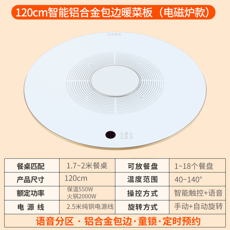 先科暖菜板加热饭菜保温板多功能餐桌垫电动旋转热菜神器[白色120电磁炉款+火锅+电动旋转(金属包边)]无语音功能高清大图