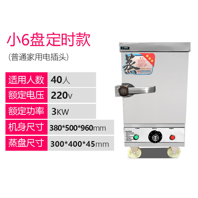 蒸饭柜商用电蒸箱燃气蒸饭车蒸饭机蒸米饭菜馒头机全自动蒸柜 定时款小6盘定制商品