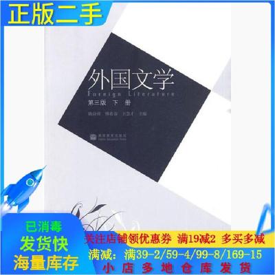 11外国文学第三3版下册978704027668822