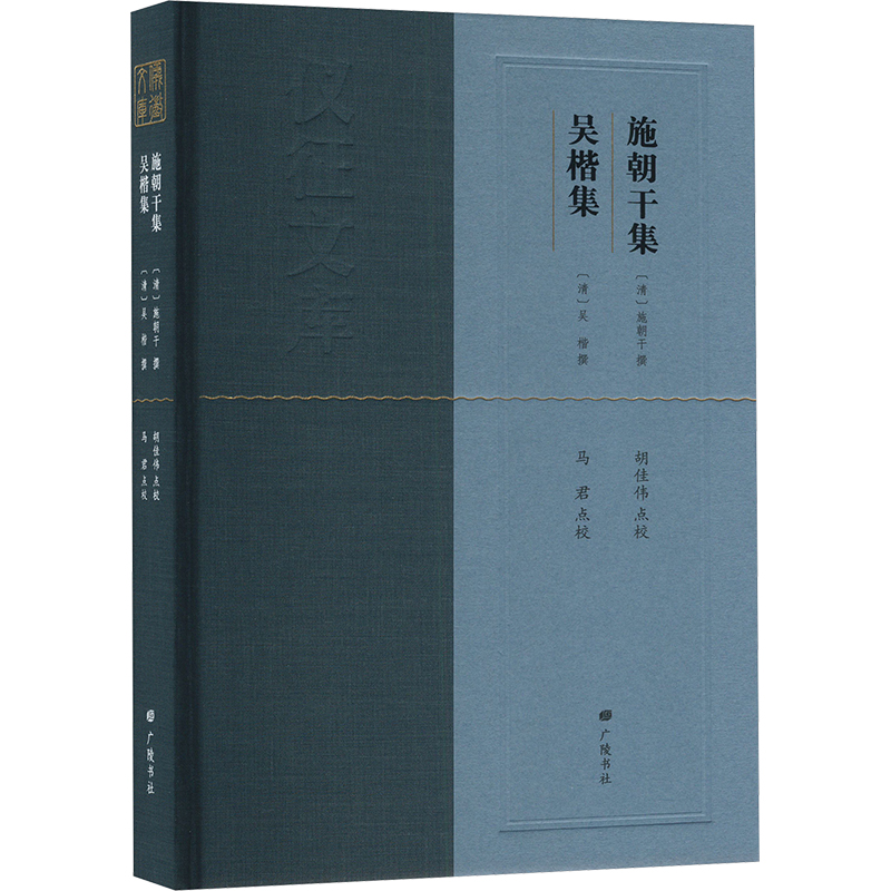 [N]施朝干集 吴楷集-9787555420392高清大图