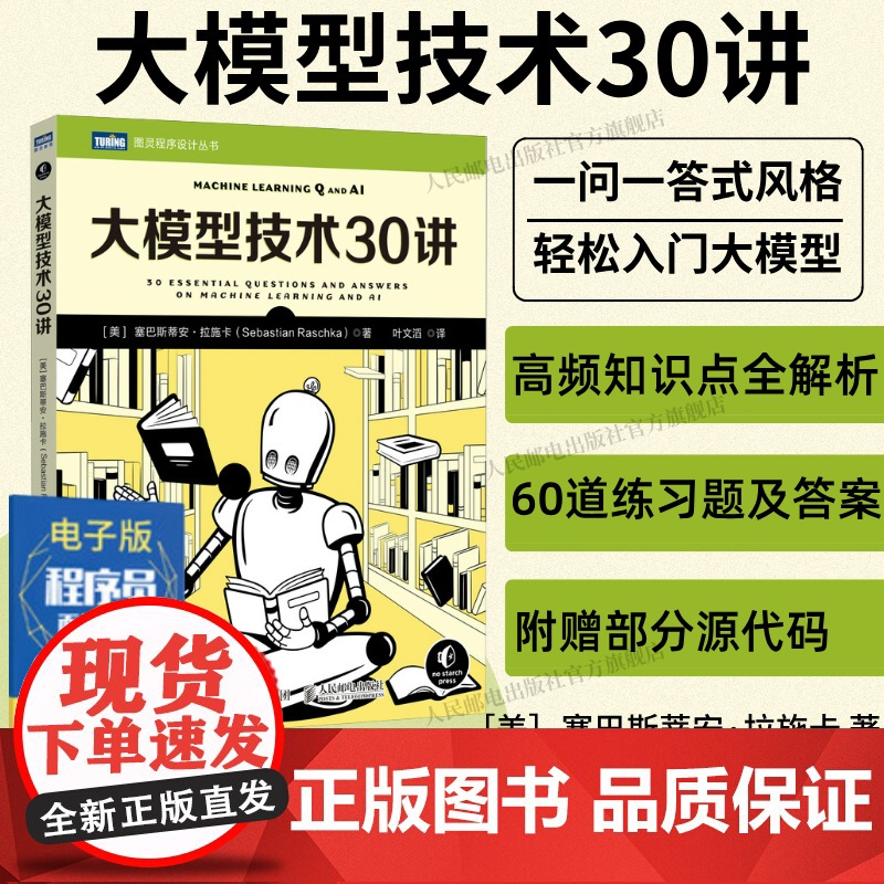 【出版社店】大模型技术30讲 大模型制作应用与开发deepseek模型开发ai人工智能机器学习深度学习LLM提示工程师书