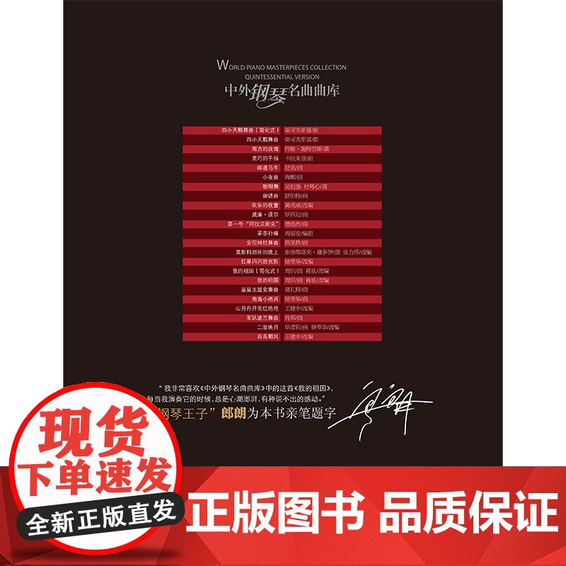中外钢琴名曲曲库:精粹版(第五册)高清大图