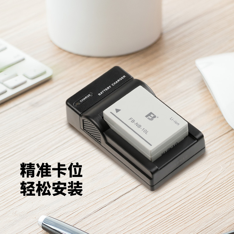 FB沣标NB-10L电池充电器适用佳能相机SX40 SX50hs SX60hs NB10L相机电池充电器