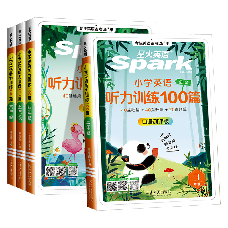 小学英语听力训练100篇 小学五年级 [正版]2024新星火小学英语听力专项训练书小学生一二三四五六年级上下册英语同步听