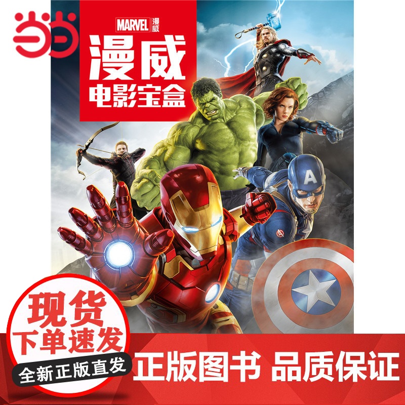 漫威电影宝盒:复仇者联盟2高清大图