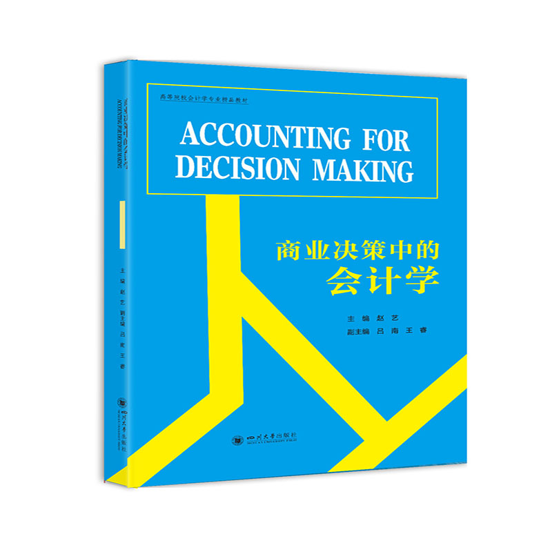 音像商业决策中的会计学(Accounting for Decision Making)赵艺