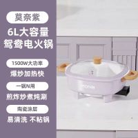 monda蒙达电火锅家用6L大容量焖煮涮烤鸳鸯锅租房宿舍吃火锅神器1500W大火力多功能电煮锅-莫奈紫