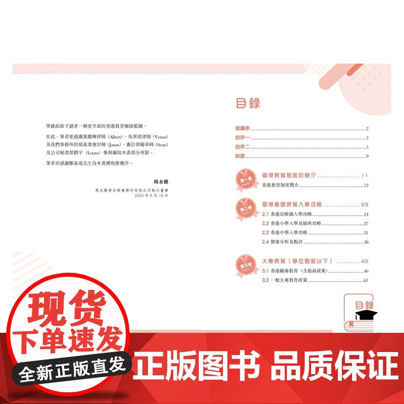 居港升学一本通 伍国贤 周永胜会计师事务所有限公司 万里机构高清大图