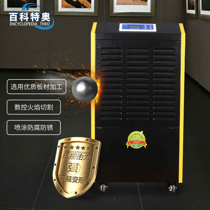 百科特奥DH-890D除湿机 医药冷库专用除湿机2-8度 90L/D钣金机身