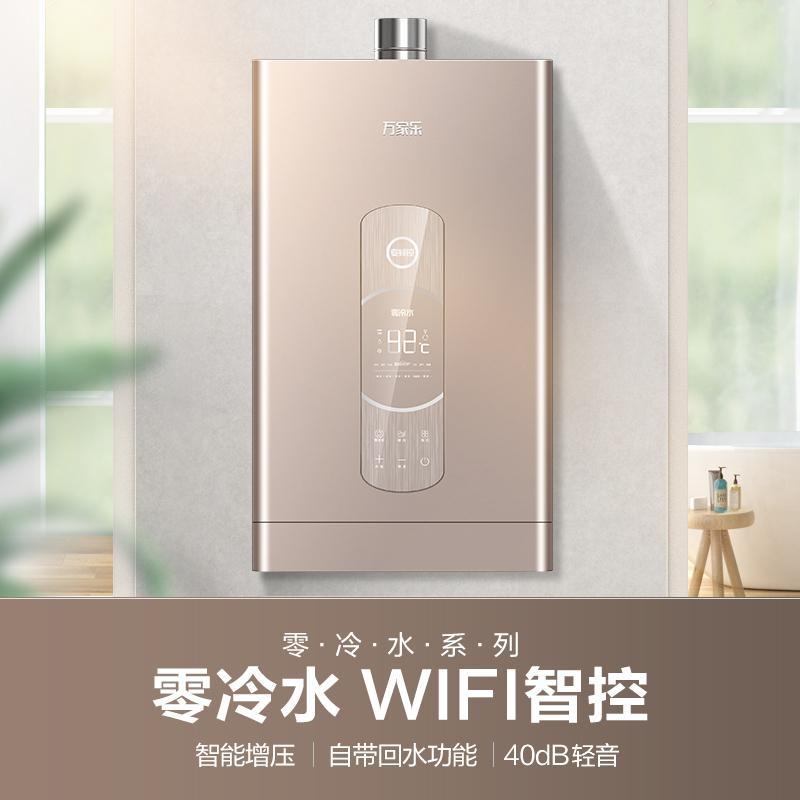 万家乐 16升即热零冷水燃气热水器燃热 天然气智能增压智能防冻版巡航定制WIFI控制燃气热水器 JSQ30-16Z7