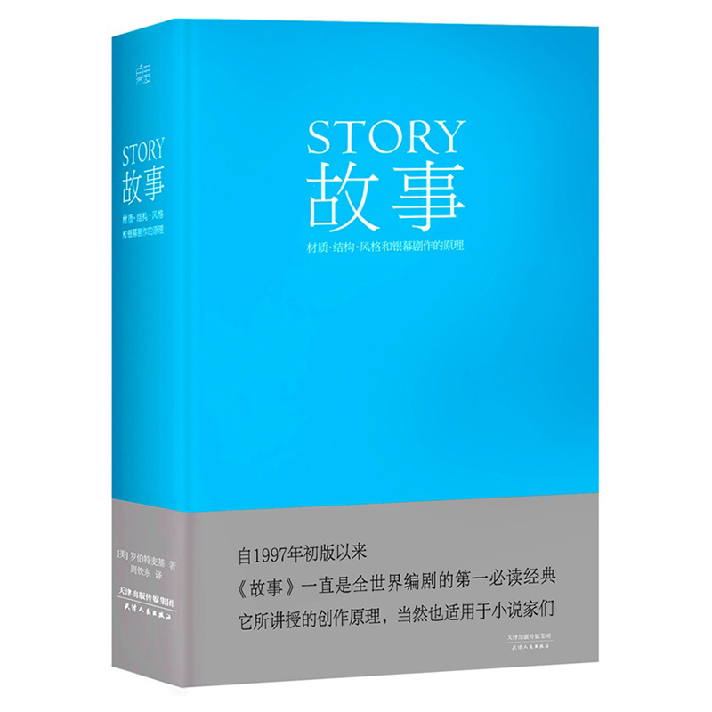 [正版]故事+对白+剧本(套装3册) 罗伯特·麦基 理查德·沃尔特 编剧导演经典读物 影视艺术 文学创作 果麦文化出品高清大图