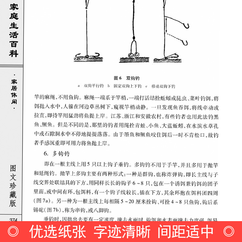 [醉染正版]精装 家庭生活百科全四册 图文珍藏版 家庭生活百科 实用生活可备百科全书 家庭生活百科 国学经典文库藏书高清大图