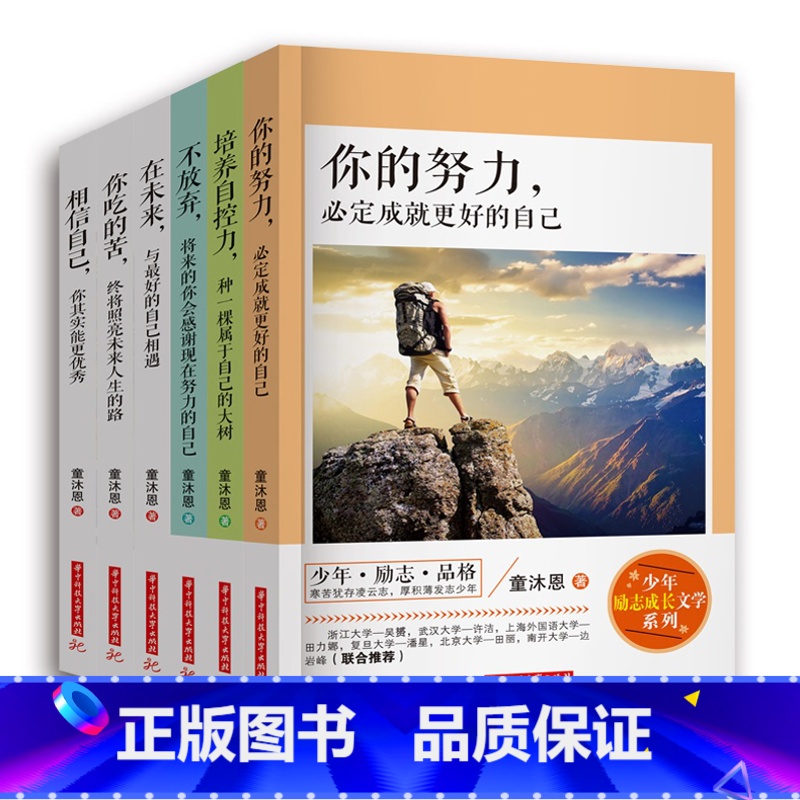 【正版】少年励志成长文学书系套装6册童沐恩小学生课外阅读书籍四五六年级10-12-15-18岁青少年励志故事系列校园中