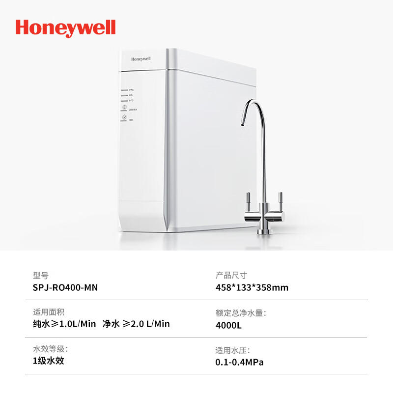 霍尼韦尔(Honeywell)净水器家用净水机厨下式 RO反渗透净饮机 厨房过滤器400G大通量SPJ-RO400-MN