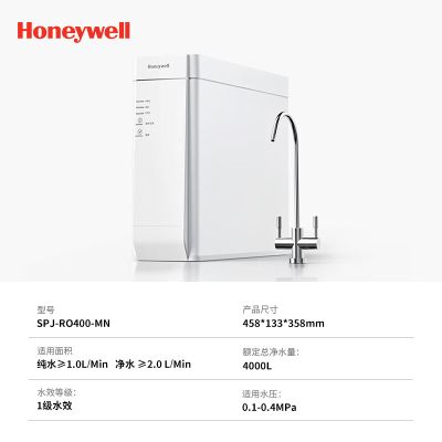 霍尼韦尔(Honeywell)净水器家用净水机厨下式 RO反渗透净饮机 厨房过滤器400G大通量SPJ-RO400-MN