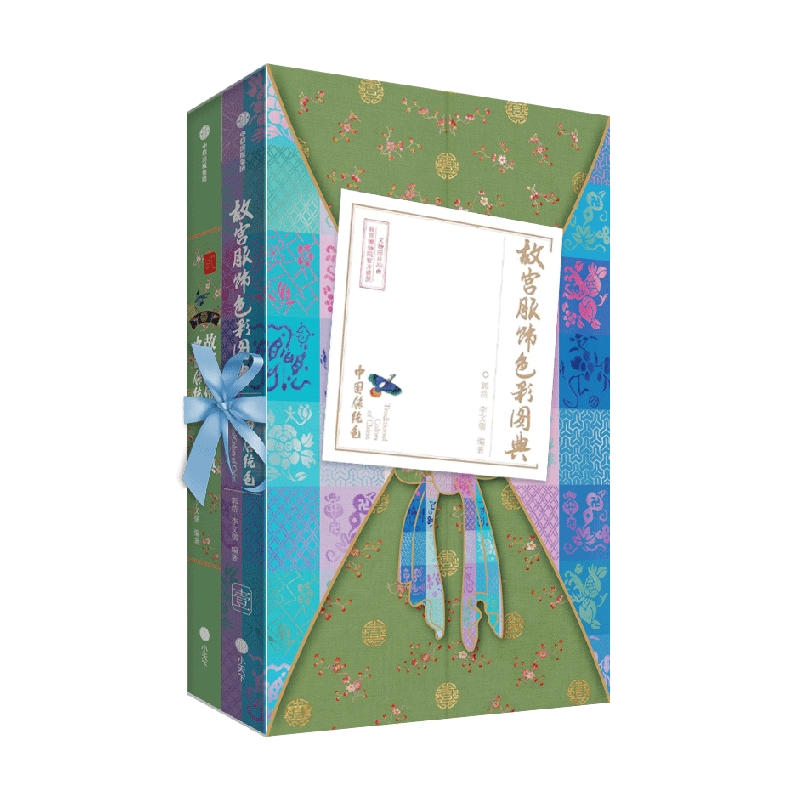 [正版]故宫服饰色彩图典(全两册)郭浩等著 一书全览清代宫廷服饰华美倩影 一书掌握中国传统配色典雅的秘密 出版社图书高清大图