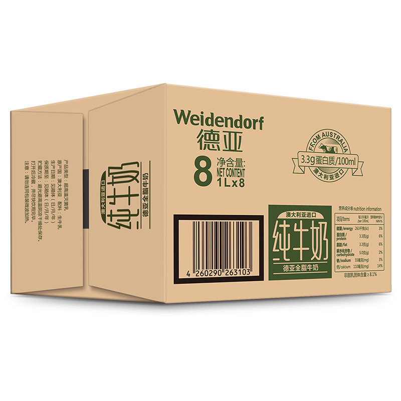 德亚(weidendorf)全脂纯牛奶1L*8盒/整箱装 常温牛奶 澳洲进口甄选