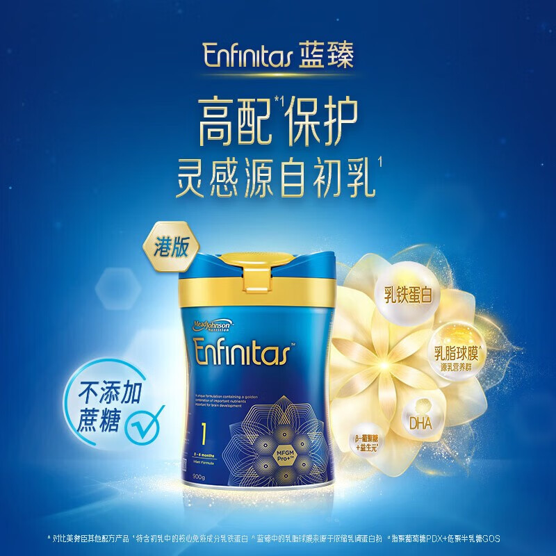 Mead Johnson 港版美赞臣 蓝臻婴幼儿奶粉Enfinitas 1段 (0-6个月)900g/罐