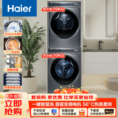海尔云溪376直驱精华洗10公斤洗烘套装纤美超薄全嵌洗衣机双擎热泵烘干衣机 旗舰款云溪376+376精华洗套装双擎热泵