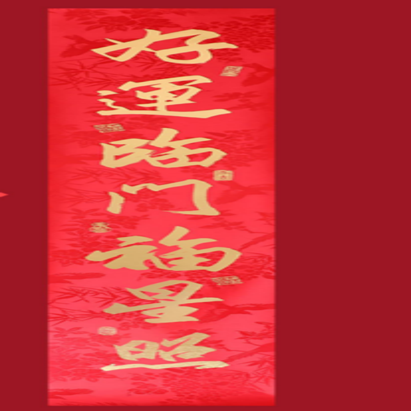 连联红 对联(春联)套装--四季静好 秋绥东宁岁岁年 春祺夏安日日甜高清大图