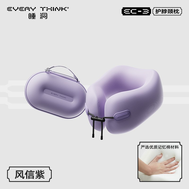 睡洞U型枕-小荷包U枕EC3-风信紫