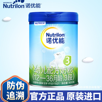 诺优能(Nutrilon)铁罐PRO幼儿配方奶粉 3段奶粉(12-36个月)800g 罐装 原装进口