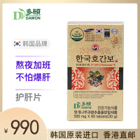 Dawon韩国多愿护肝片60片醒酒排毒护肝养肝膳食营养补充剂