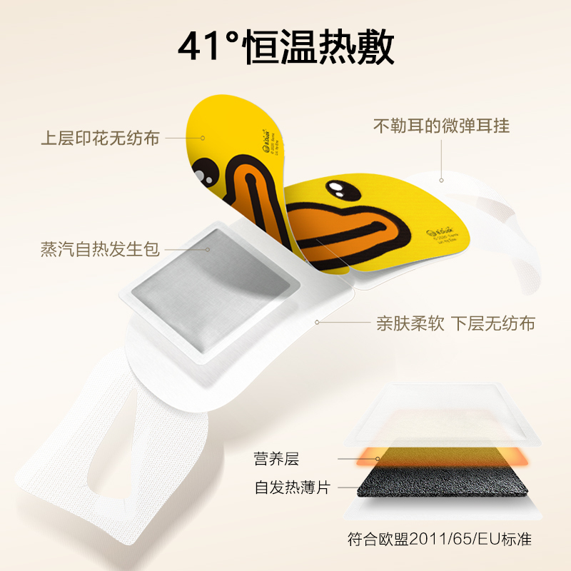 珍视明小黄鸭蒸汽眼罩热敷发热缓解眼疲劳眼罩睡眠遮光透气男女薰衣草10片