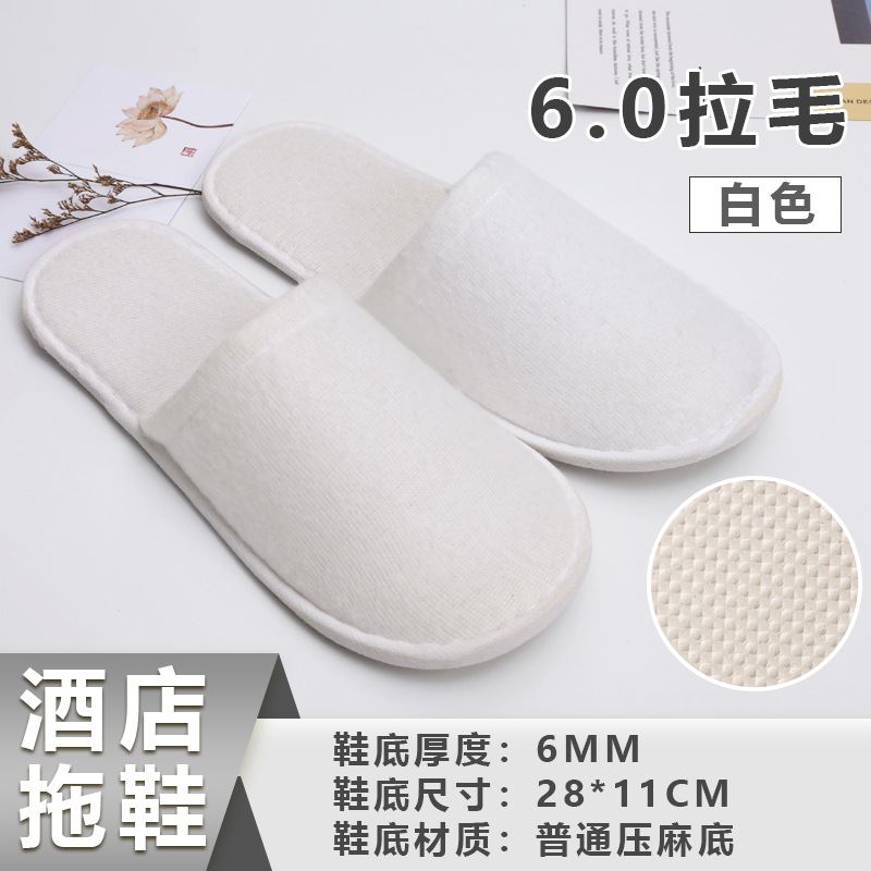 华普思酒店一次性拖鞋宾馆民宿专用美容院家用夏季防滑拖鞋6mm拉毛绒白边10双装