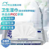 洗得宝卫生湿巾60片医院用物体表面马桶消毒湿巾除菌湿巾杀菌消毒湿巾60片/包 24包/箱