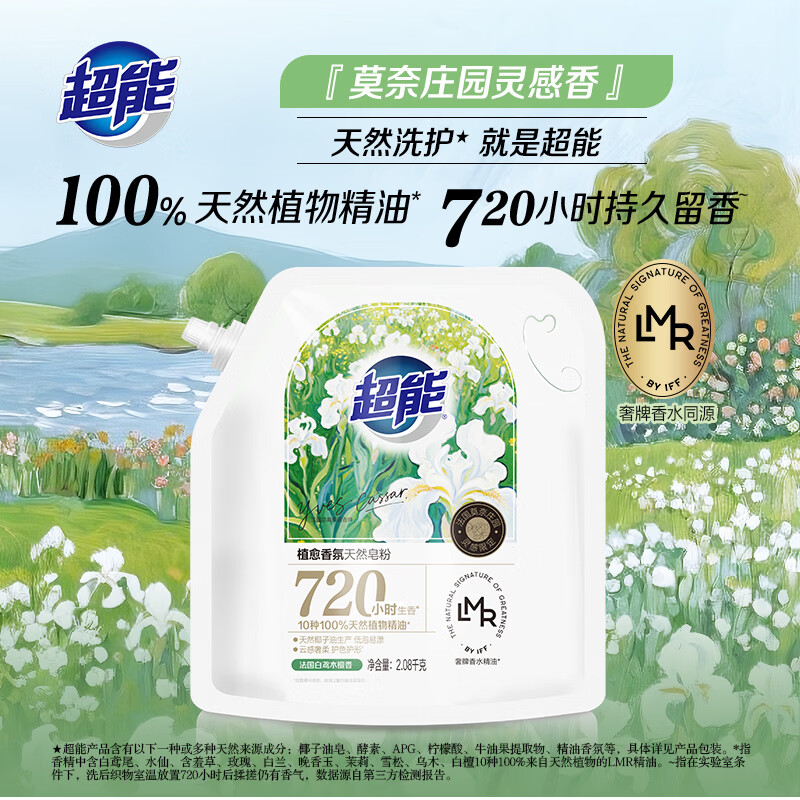 超能深层去渍洗衣液强力去污抑菌除螨持久留香低泡易漂洗设计
