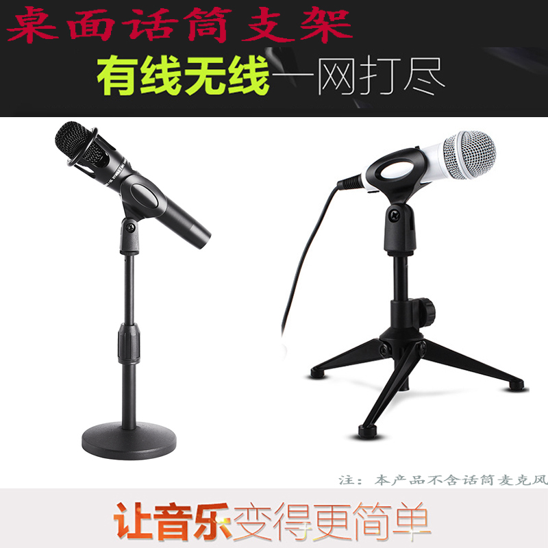 三脚桌面话筒架 金属话筒支架电脑桌面麦克风会议台式三脚架有线无线话筒架子支架