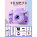 儿童照相机可拍照录像女孩生日礼物高像素数码宝宝小孩玩具拍立得 【库洛米】32G⭐4800w单摄⭐礼盒装⭐