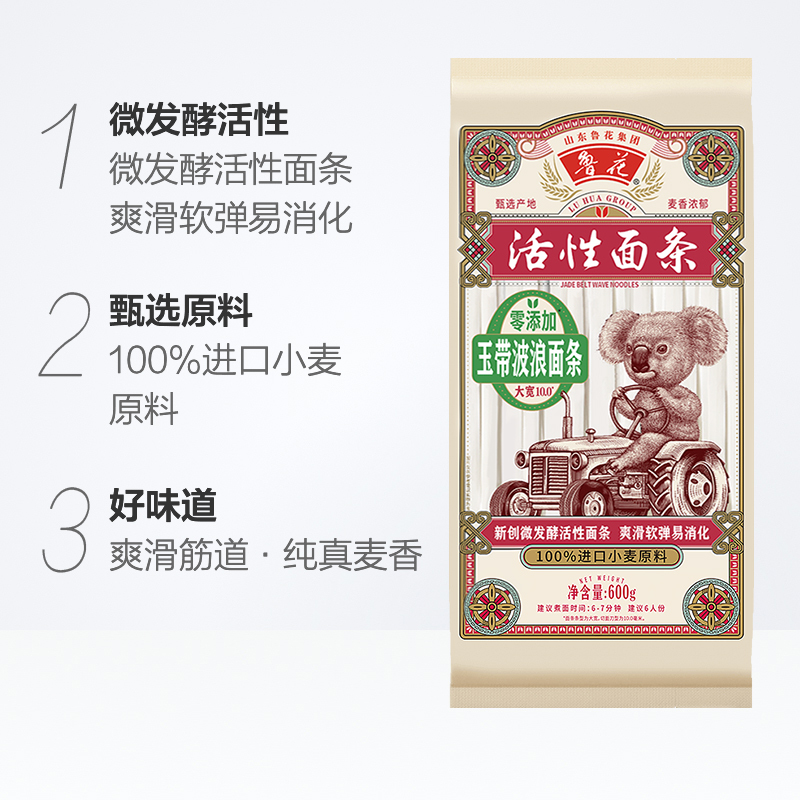 鲁花玉带波浪面条600g*4 营养早餐挂面 热干面 汤面 干拌面 炒面 细面 煮面 火锅面 细直面 速食面