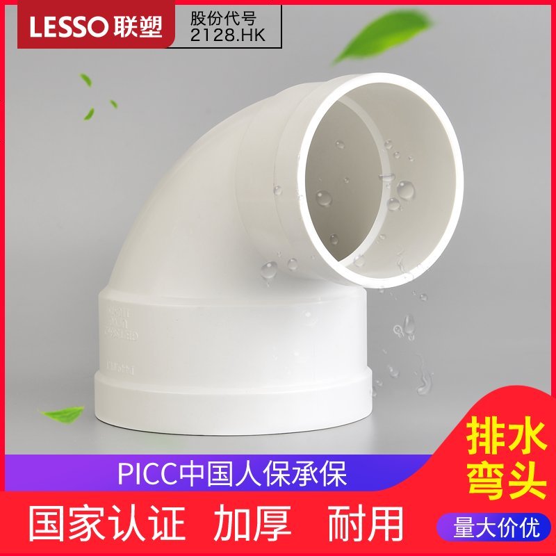 PVC排水管配件 90度异径弯头 110x50 110x75