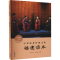 正版新书]中华优秀传统文化 福建读本 7年级 下册魏定榔,卢美松