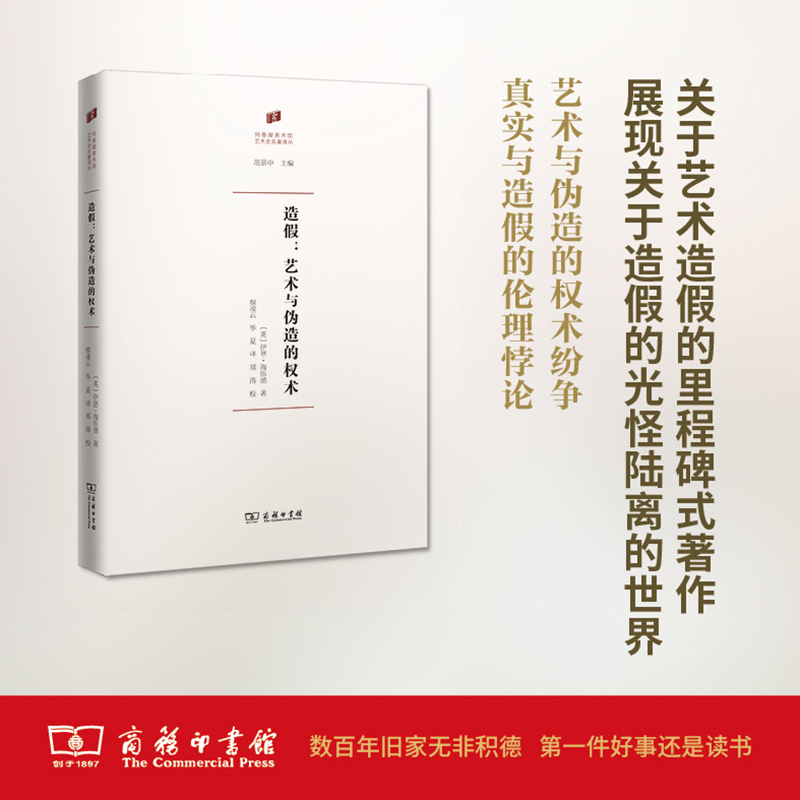 造假 (英)伊恩·海伍德(Ian Haywood) 著;殷凌云,毕夏 译 著作 艺术 文轩网