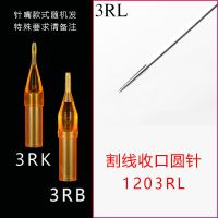 圆针3RL(5支送5支针嘴) 纹身针全套买针送针嘴一次性纹身长针圆针排针割线针打雾针纹身机
