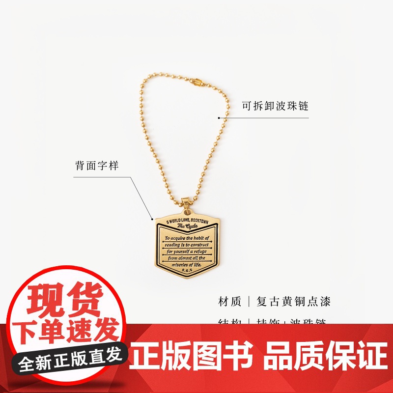 黄铜挂饰·阅相书店|书是避难所毛姆|礼物作家周边项链手链挂坠纪念品手帐|上海译文出版社七海制造局七海日志高清大图