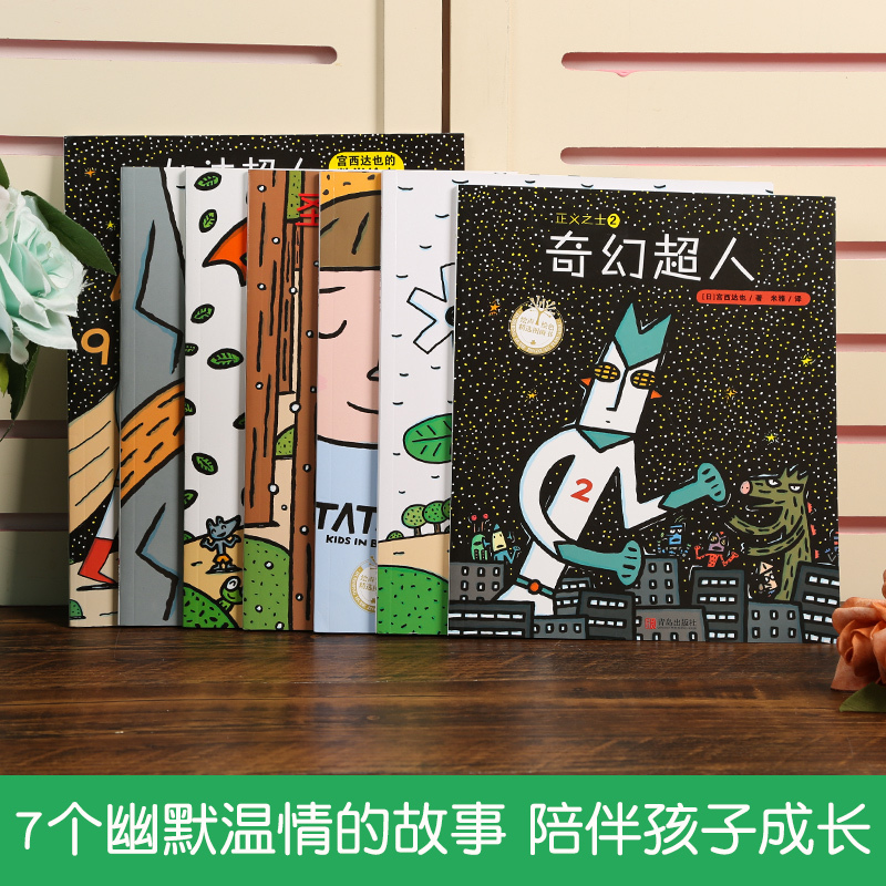 宫西达也数学绘本全套7册 [正版]宫西达也数学绘本全系列 全套7册 儿童故事书3-6岁幼儿绘本阅读幼儿园早教中大班启蒙一