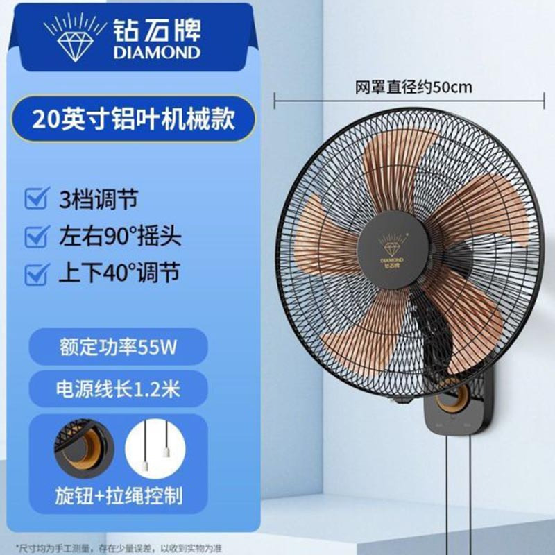 钻石牌壁扇 家用 20英寸(18寸)机械款-铝五铜线电机
