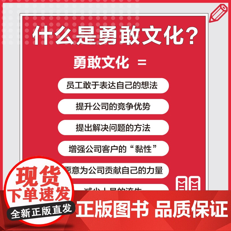 勇敢文化:发掘成长型企业的成功秘诀高清大图