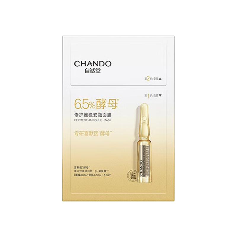 自然堂酵母肌底修护维稳安瓶面膜(喜默因)1.5mL+33mL 5片装高清大图