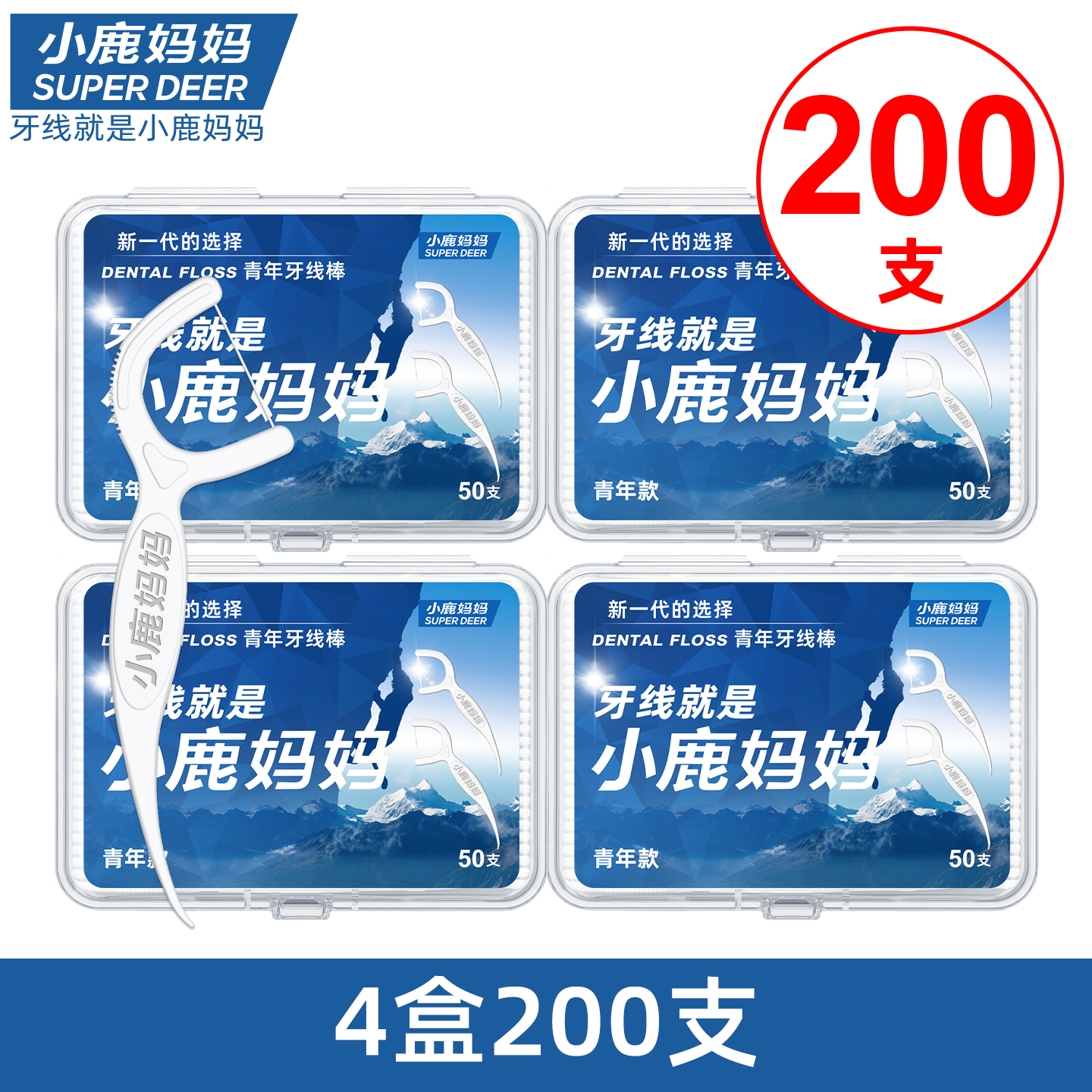 小鹿妈妈FAWNMUM经典高顺滑高拉力贵虎牙线棒4盒200支高清大图