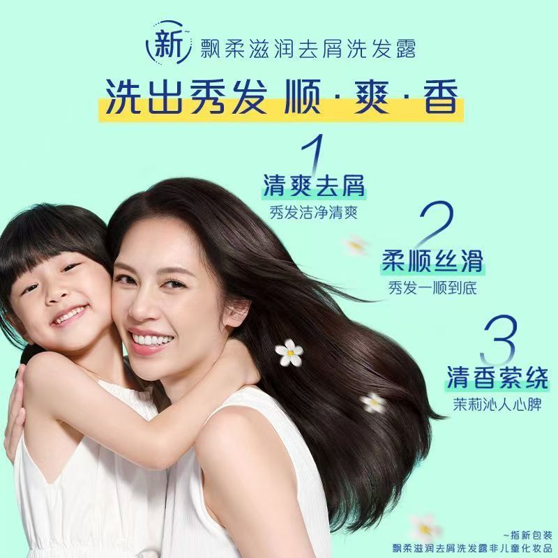 飘柔滋润去屑洗发水500g柔顺发质持久留香去屑止痒洗发露