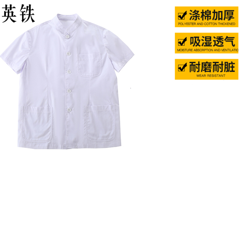 英铁短袖厨师服高清大图
