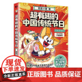 超有趣的中国传统节日 文化寻宝记 我是小魔漫画书百科全彩科普超有趣美食大冒险大发现课外书育儿童绘本知识磨铁图书