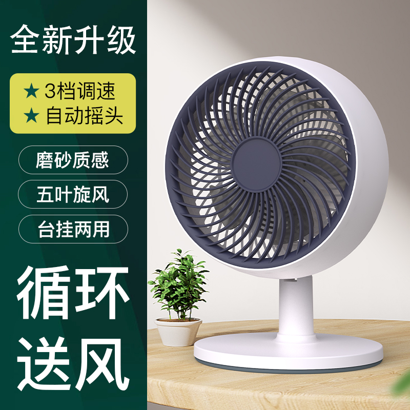 新款台式电风扇家用大风力静音台扇空气循环桌面小风扇摇头电扇高清大图
