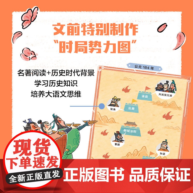 [6-9岁]我能自己读名著 三国演义 全5册 段张取艺著 中信出版社图书 正版高清大图
