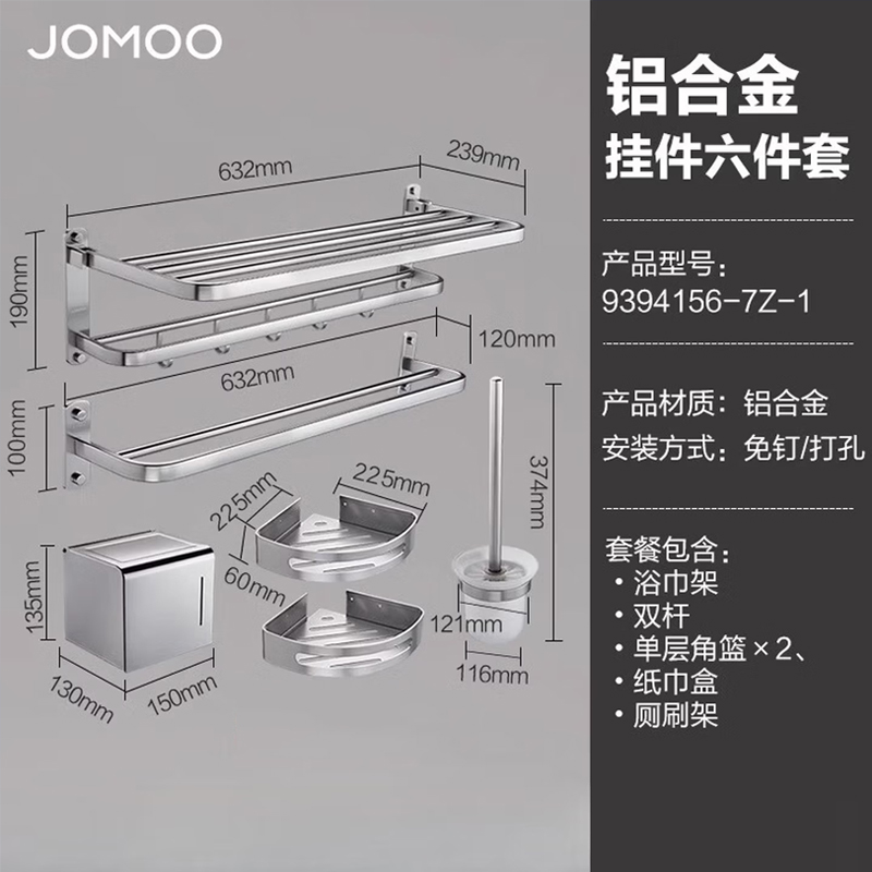 九牧(JOMOO)太空铝亮银卫生间挂件毛巾架浴巾架挂钩置物架太空铝挂件套餐939415 【亮银太空铝6件套】9394156